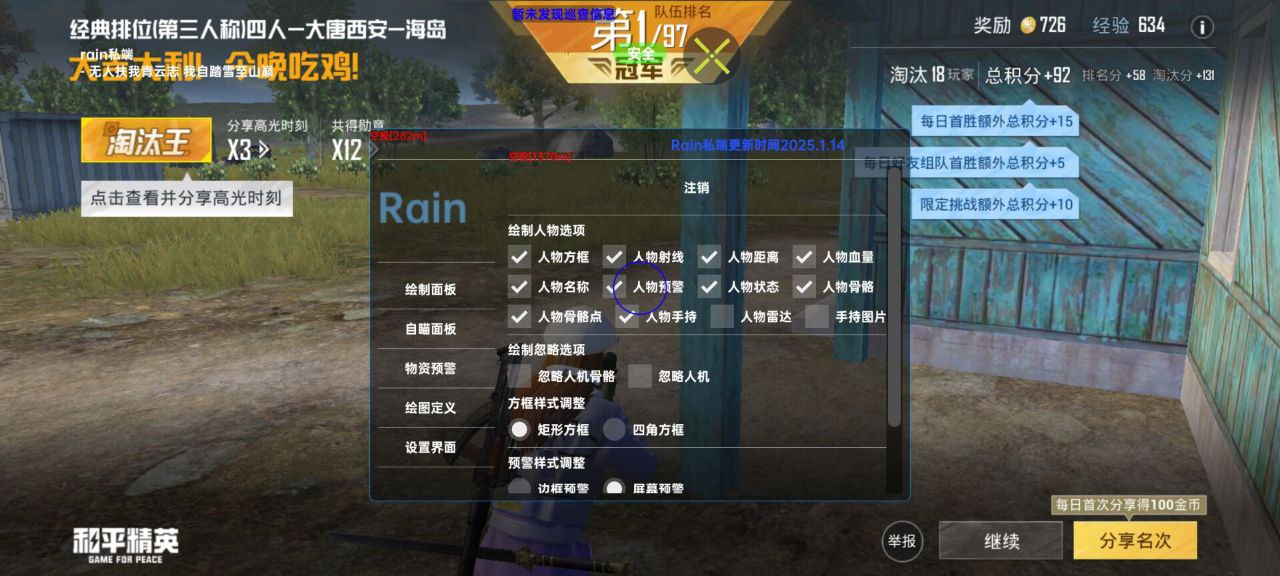 和平精英直装版魔音全局显物绘制辅助 v12.22 和平精英 直装版魔音 全局显物 绘制辅助 - 相关图片